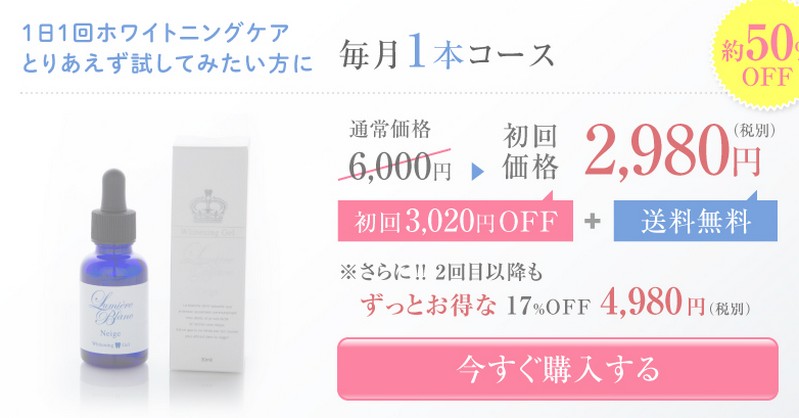 リュミエールブラン　ネージュ【セルフホワイトニング歯磨き】情報サイト